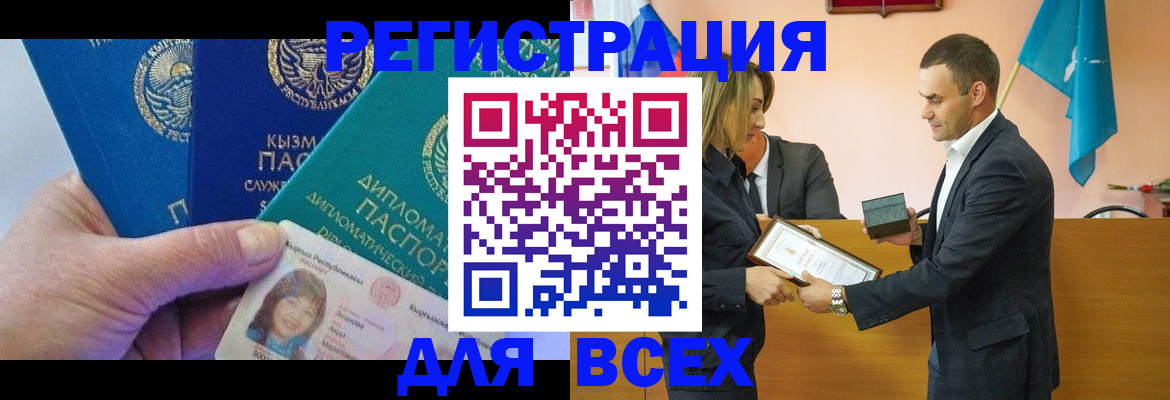 временная регистрация 2025 в Советске