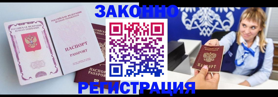 временная регистрация для всех в Советске