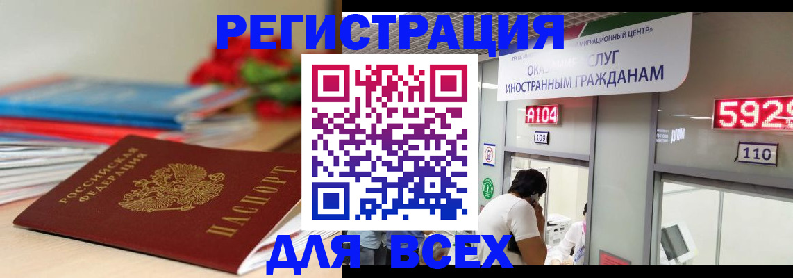 временная регистрация надежно в Советске