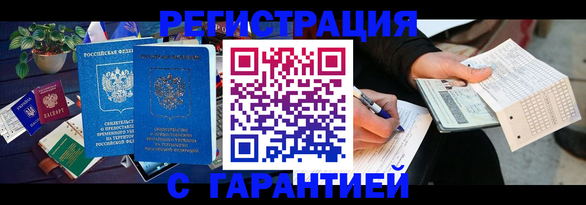 прописка иностранных граждан в Советске