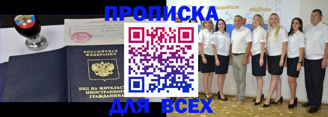прописка штамп в Советске
