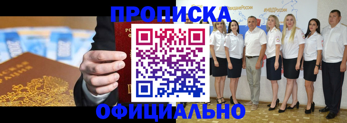 прописка ребенка в Советске