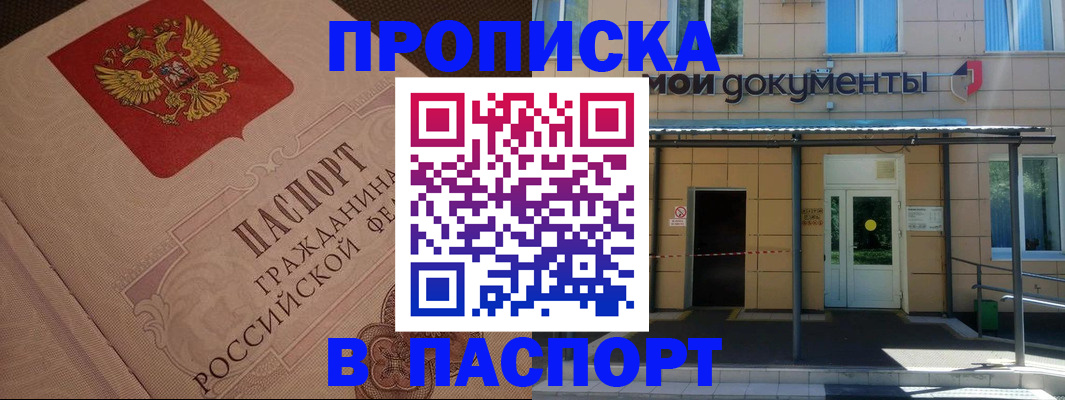 прописка регистрация в Советске